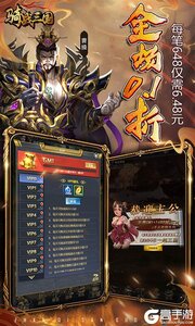骑战三国巴兔版游戏截图-2