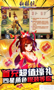 轩辕剑3一元商城版游戏截图-2