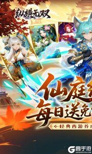 纵横无双(0.1折代金特权畅享)游戏截图-0