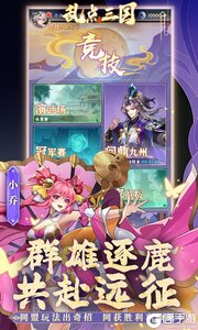 乱点三国游戏截图-1