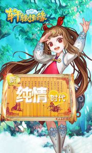 轩辕情缘游戏截图-0