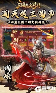 三国志名将传3733版游戏截图-4