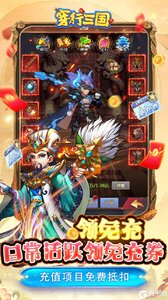 穿行三国全武将免充游戏截图-4
