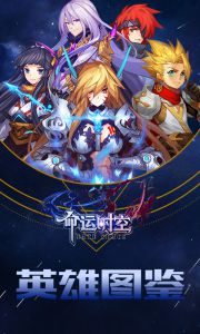 命运时空游戏截图-0