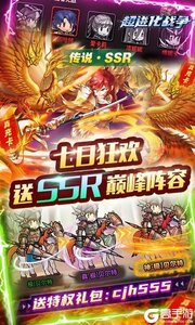 超进化战争送SSR无限抽游戏截图-2