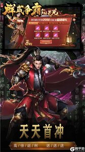 群威争霸高返充值卡游戏截图-1