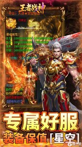 王者战神游戏截图-2
