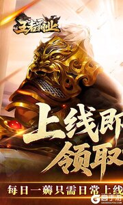 王者霸业游戏截图-0