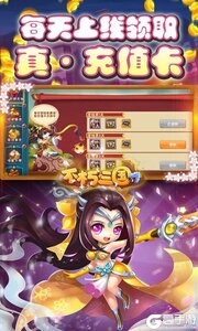 不朽三国天天送充抽游戏截图-0