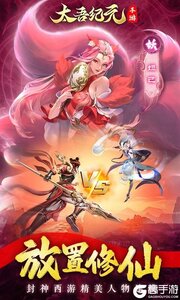 太吾纪元咪噜版游戏截图-4