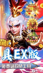 天下霸域（送GM百亿元宝）游戏截图-1