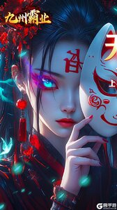 九州霸业咪噜版游戏截图-0