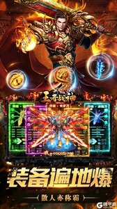 王者战神真充满屏爆游戏截图-3