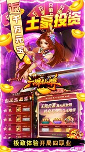 六界仙尊免费无限资源游戏截图-4