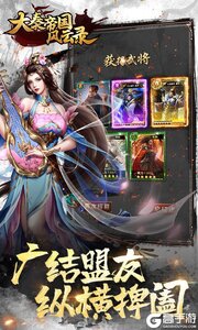 大秦帝国风云录(召神臣送百抽)游戏截图-1