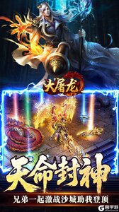 大屠龙游戏截图-4