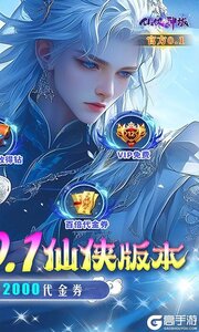 仙侠神域（0.1折免费版本）游戏截图-1