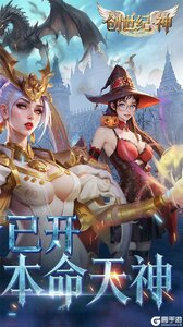 创世纪.神游戏截图-1