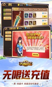 天域战记无限送充值游戏截图-1