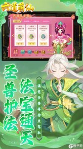 六道萌仙（大圣归来0.1折）游戏截图-3
