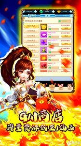 快点三国gm商城游戏截图-2