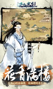 逆水寒剑游戏截图-2