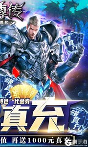 元尊传0元赚真充游戏截图-1