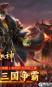 炼狱战神游戏截图-1