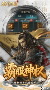炫斗三国咪噜版游戏截图-2