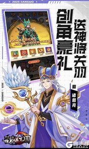 戳爆三国2025游戏截图-2