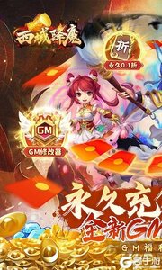 西域降魔（西游内置0.1GM破解）游戏截图-0
