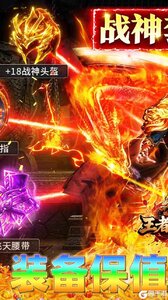 王者战神游戏截图-0