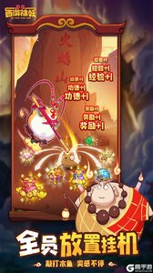 西游除妖咪噜版游戏截图-3