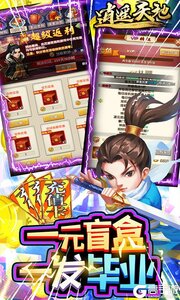 逍遥天地送万元真充游戏截图-3