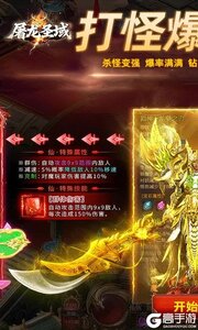 屠龙圣域游戏截图-0