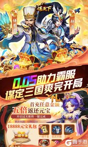 谋天下0.05折GM高返游戏截图-4
