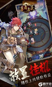 勇者名录正式服游戏截图-1