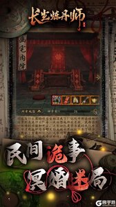长生炼丹师咪噜版游戏截图-3