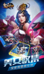 三国女神游戏截图-4