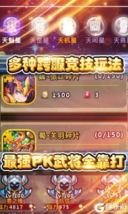 飞升三国可盘版游戏截图-2