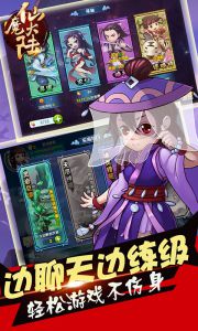 仙魔大陆（满V版）游戏截图-2
