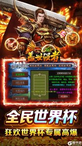 盖世强者游戏截图-2