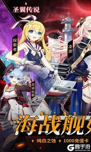圣翼传说0.05折舰娘送千充游戏截图-0