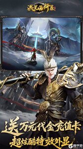 洪荒西行录（0.1折赠万元真充）游戏截图-2