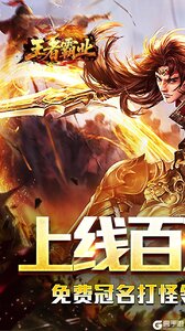 王者霸业游戏截图-0