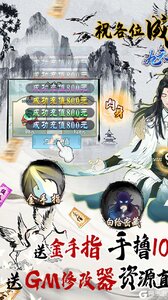 九天剑仙GM直充工具游戏截图-0