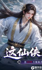仙侠神域游戏截图-0