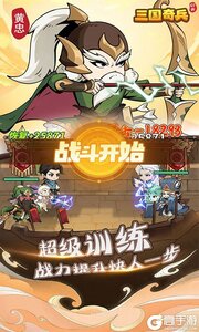 三国奇兵游戏截图-3