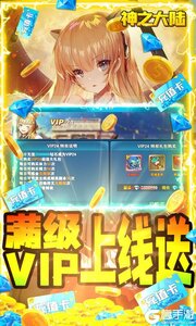 神之大陆送10000元充值游戏截图-3