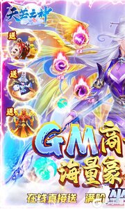 天芒之神当GM送真充游戏截图-0